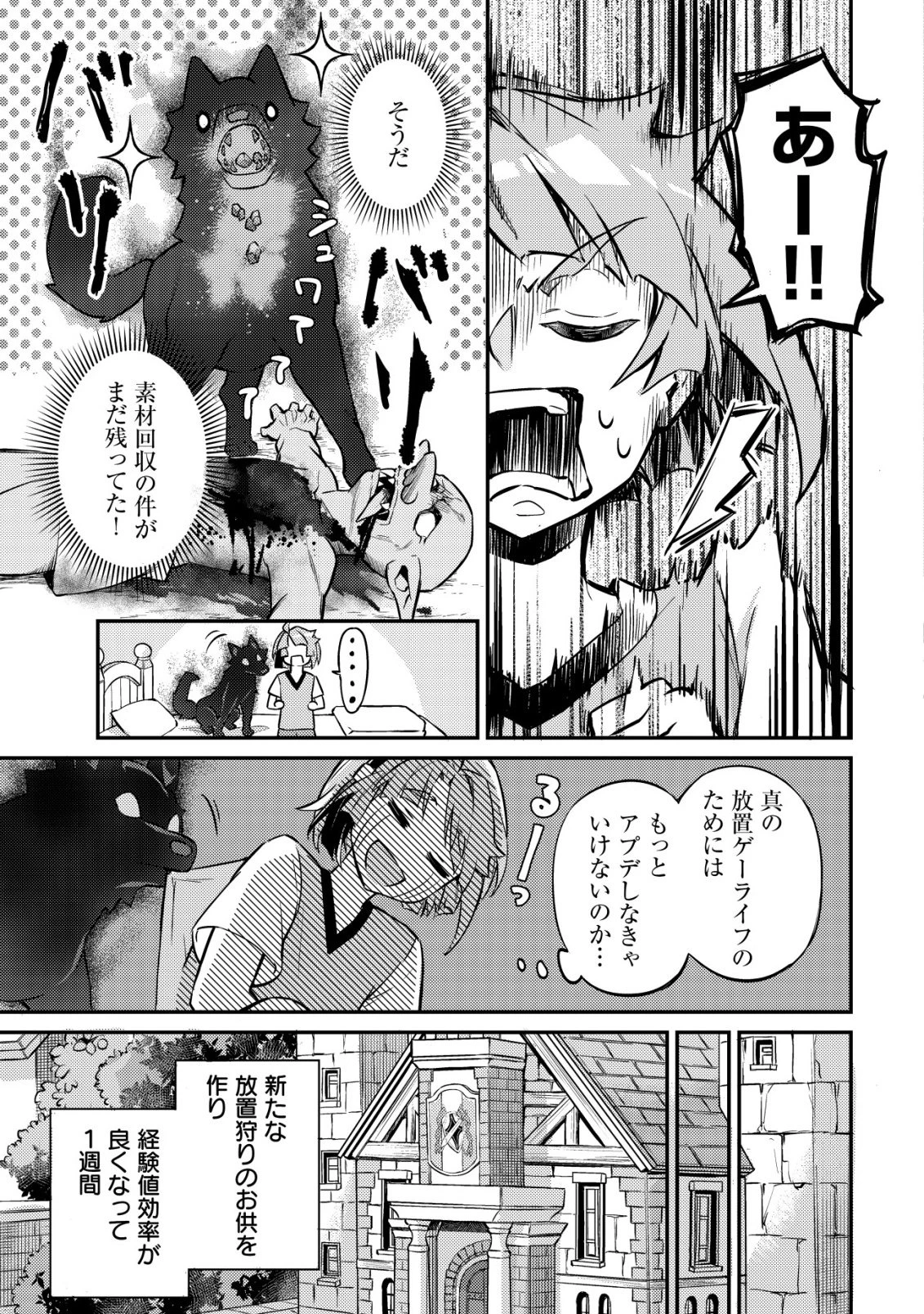 異世界に放置ゲー理論を持ち込んだら世界最強になれる説 第8話 - 16