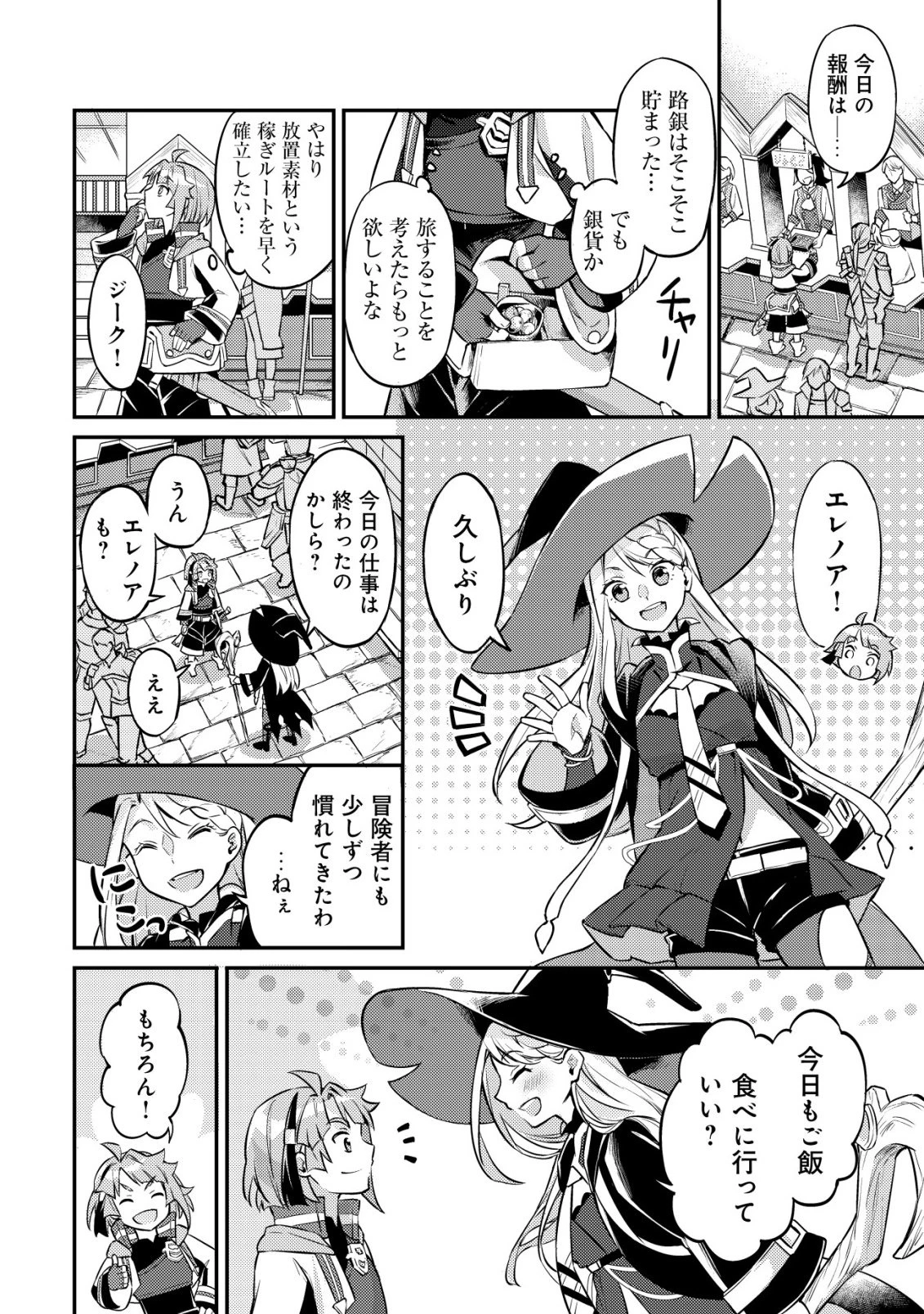 異世界に放置ゲー理論を持ち込んだら世界最強になれる説 第8話 - 17