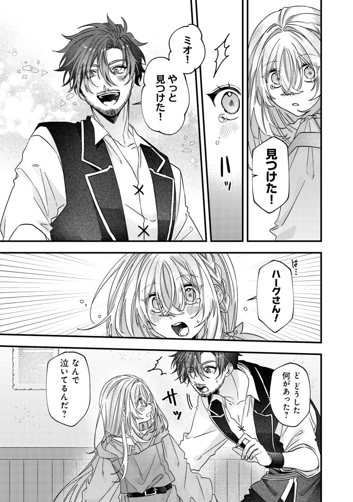 ゴミ箱ぐらしの聖女様～ゴミ扱いの古代魔法道具を直したり、追放冒険者を治したりのスローライフ～ 第9話 - 12
