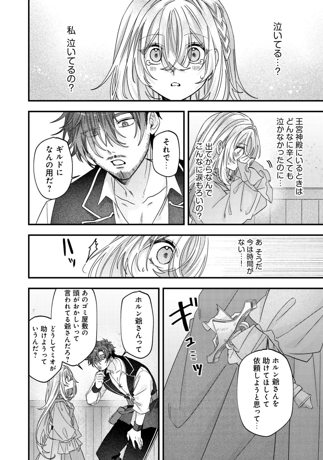 ゴミ箱ぐらしの聖女様～ゴミ扱いの古代魔法道具を直したり、追放冒険者を治したりのスローライフ～ 第9話 - 13