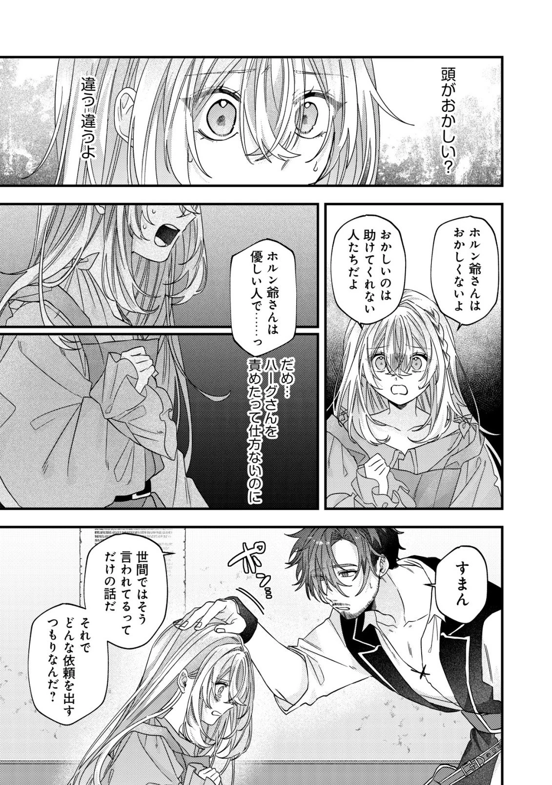 ゴミ箱ぐらしの聖女様～ゴミ扱いの古代魔法道具を直したり、追放冒険者を治したりのスローライフ～ 第9話 - 14