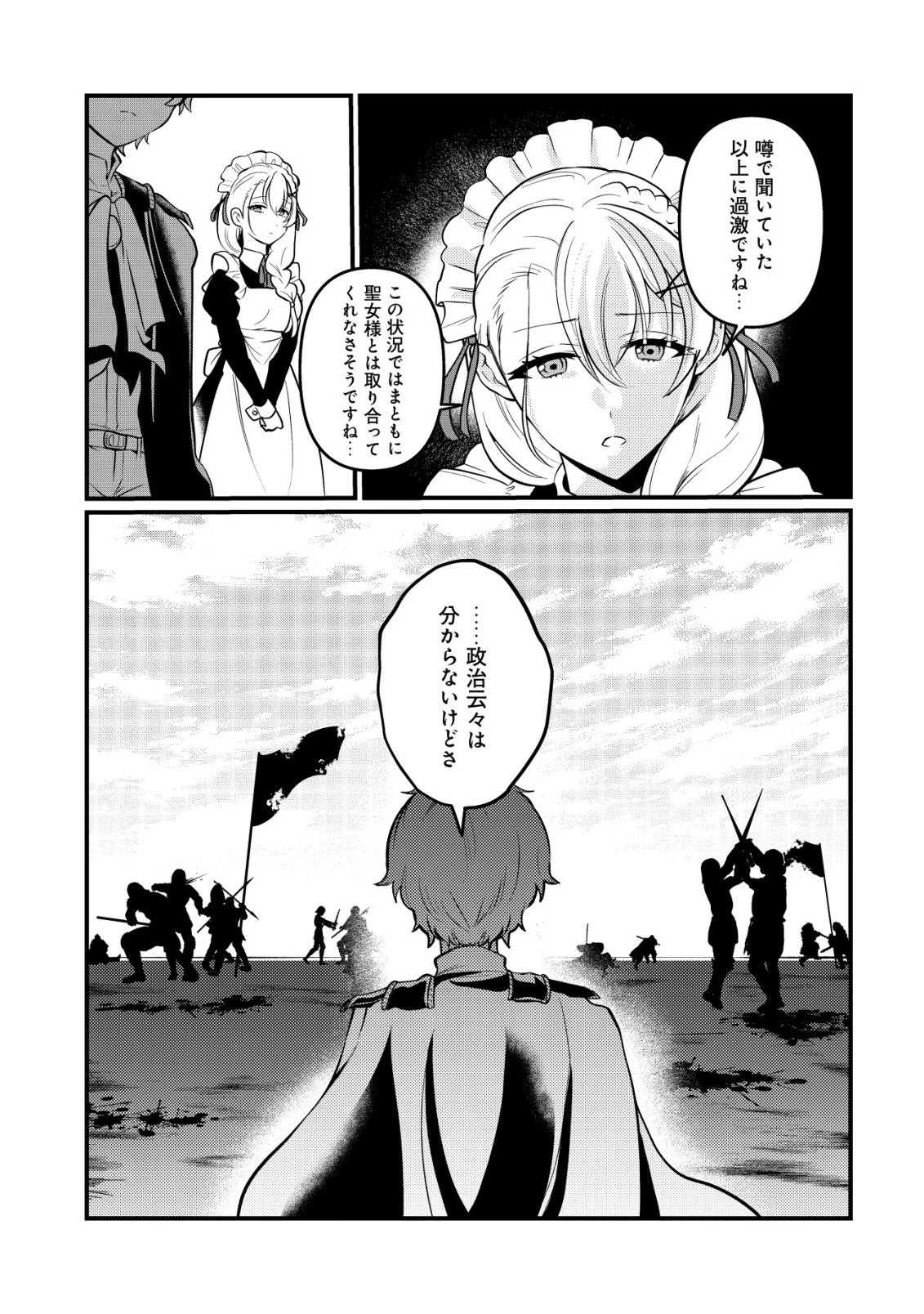 人々を陰ながら救っている英雄、実は公爵家のクズ息子。というのを周囲は知っている 第8話 - 8