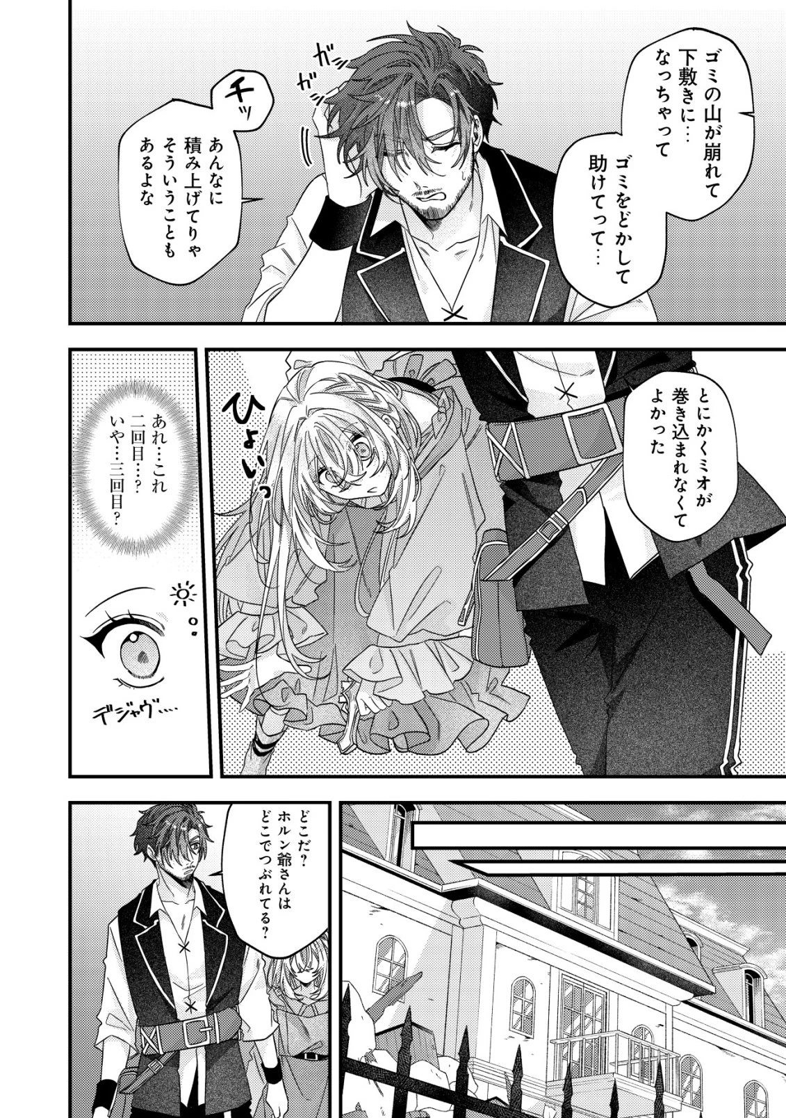 ゴミ箱ぐらしの聖女様～ゴミ扱いの古代魔法道具を直したり、追放冒険者を治したりのスローライフ～ 第9話 - 15