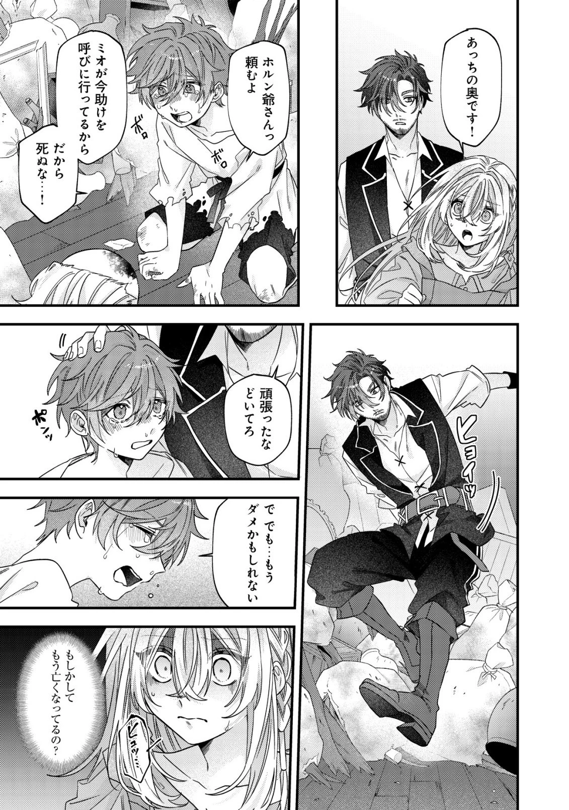 ゴミ箱ぐらしの聖女様～ゴミ扱いの古代魔法道具を直したり、追放冒険者を治したりのスローライフ～ 第9話 - 16