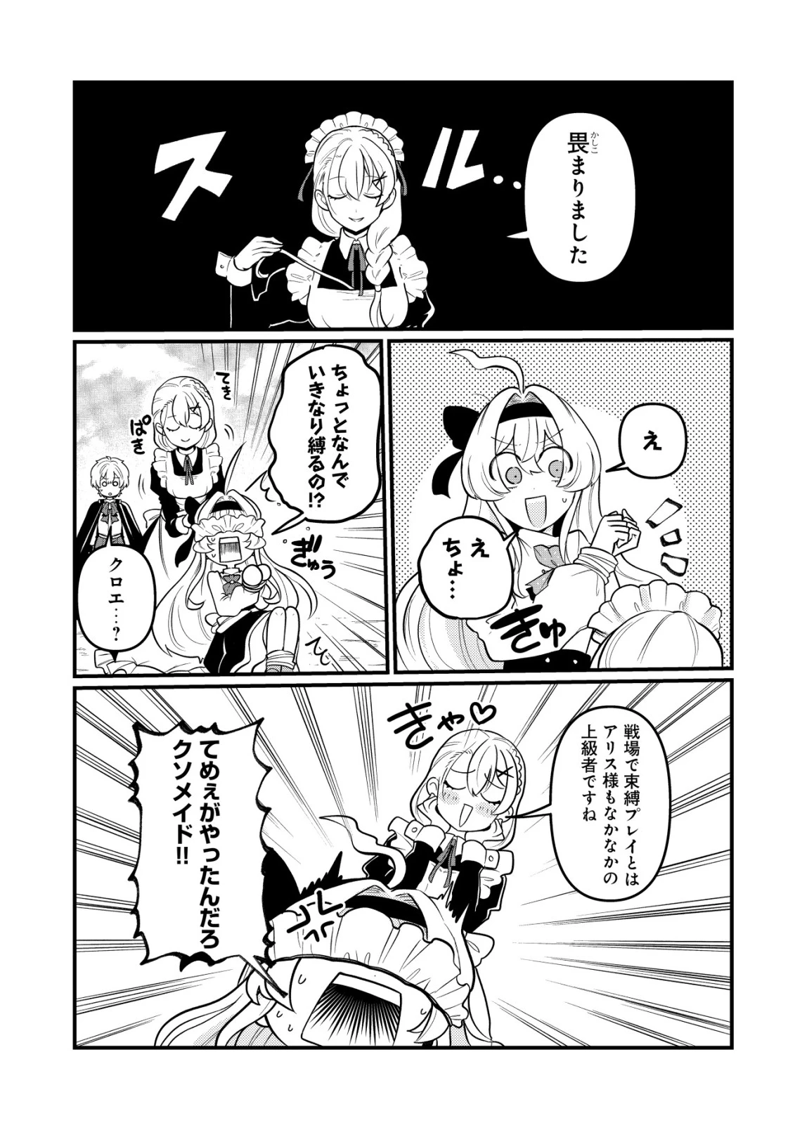 人々を陰ながら救っている英雄、実は公爵家のクズ息子。というのを周囲は知っている 第8話 - 10