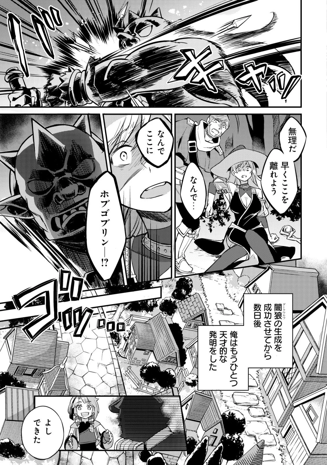異世界に放置ゲー理論を持ち込んだら世界最強になれる説 第8話 - 20