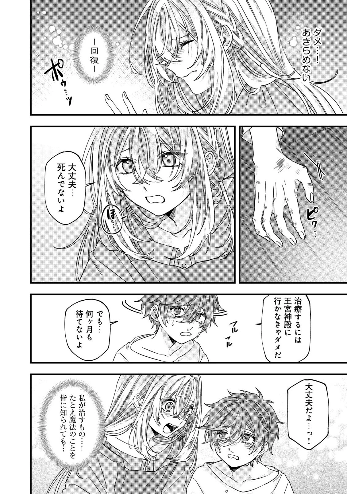 ゴミ箱ぐらしの聖女様～ゴミ扱いの古代魔法道具を直したり、追放冒険者を治したりのスローライフ～ 第9話 - 17