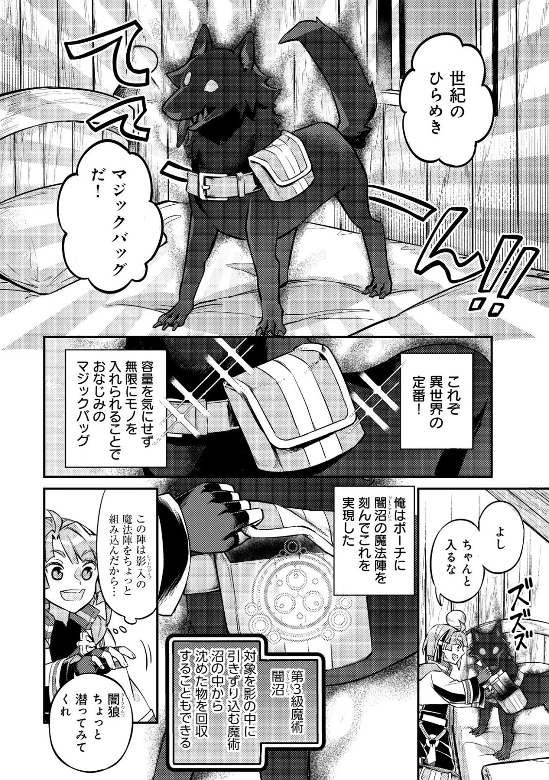 異世界に放置ゲー理論を持ち込んだら世界最強になれる説 第8話 - 21