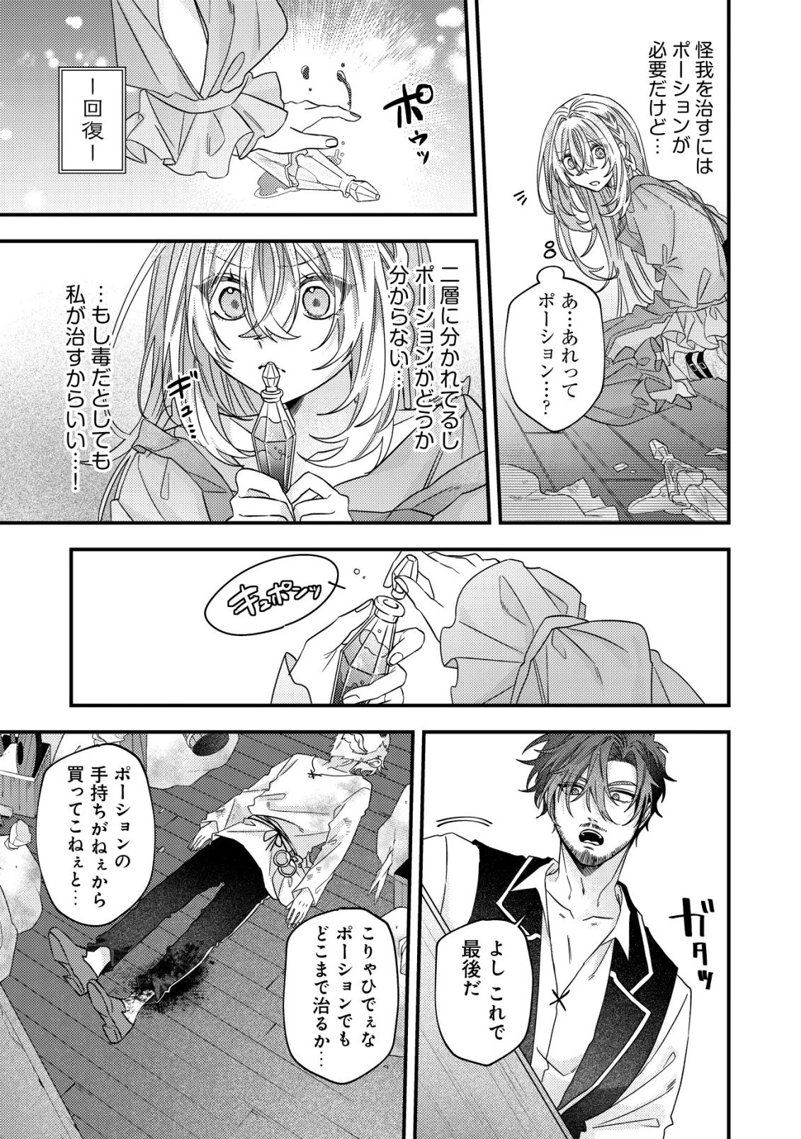 ゴミ箱ぐらしの聖女様～ゴミ扱いの古代魔法道具を直したり、追放冒険者を治したりのスローライフ～ 第9話 - 18