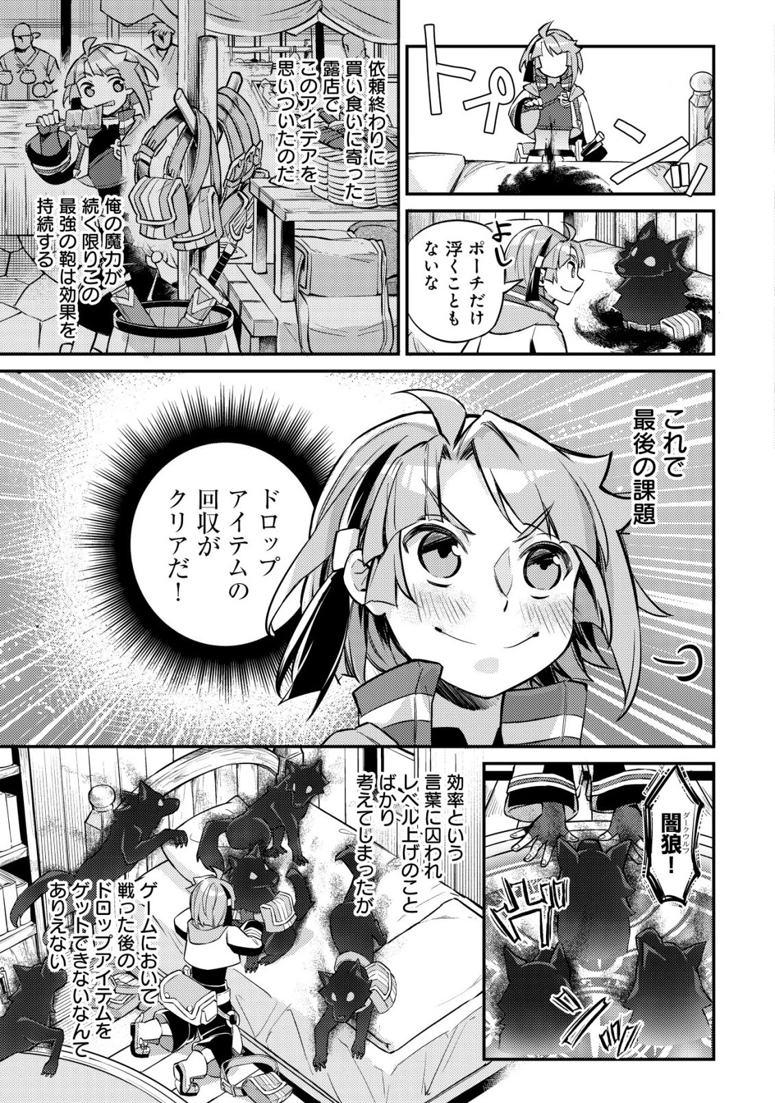 異世界に放置ゲー理論を持ち込んだら世界最強になれる説 第8話 - 22