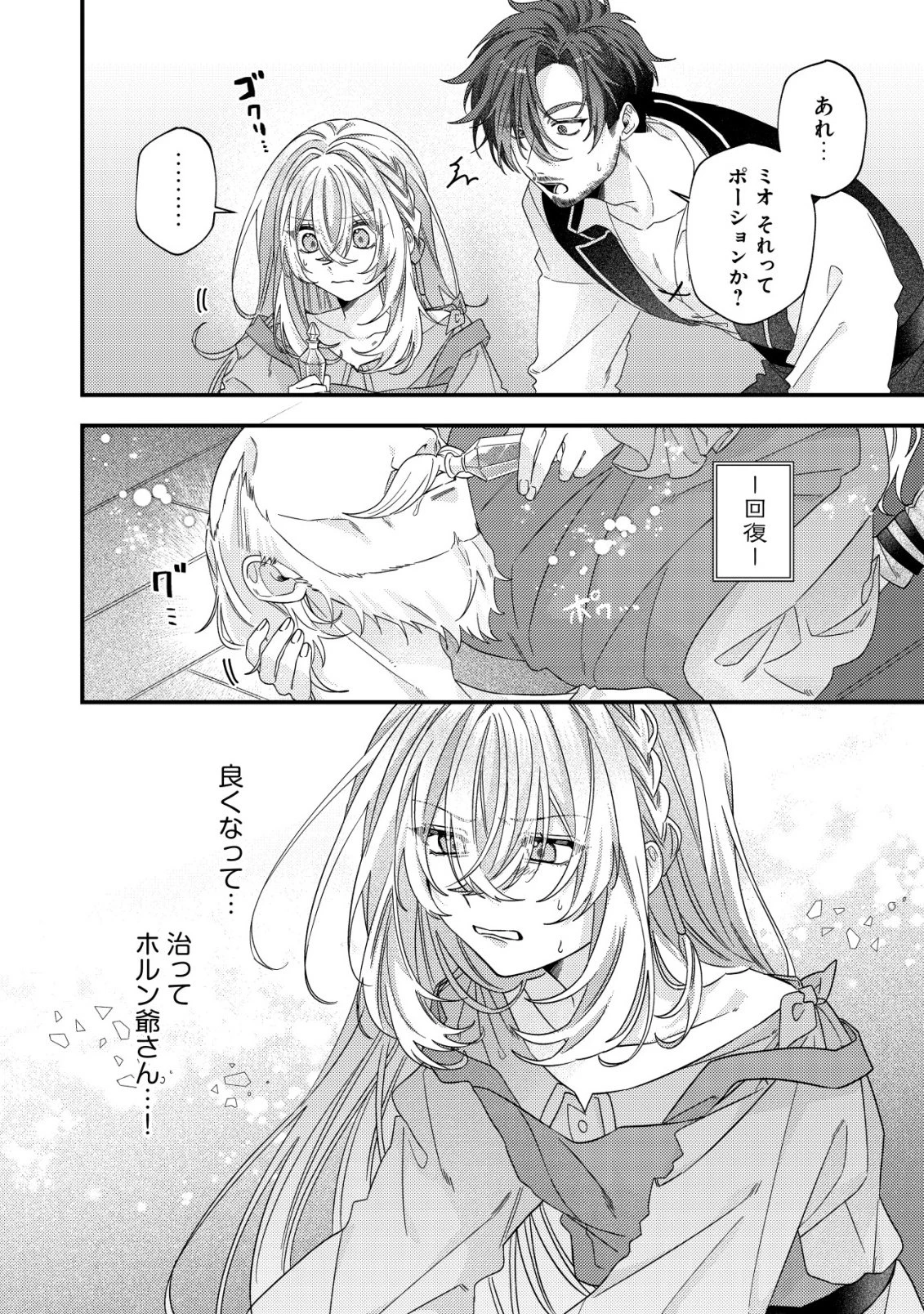 ゴミ箱ぐらしの聖女様～ゴミ扱いの古代魔法道具を直したり、追放冒険者を治したりのスローライフ～ 第9話 - 19