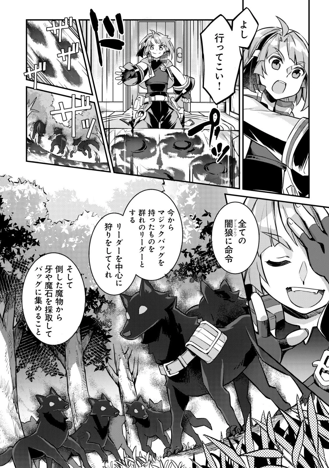 異世界に放置ゲー理論を持ち込んだら世界最強になれる説 第8話 - 23
