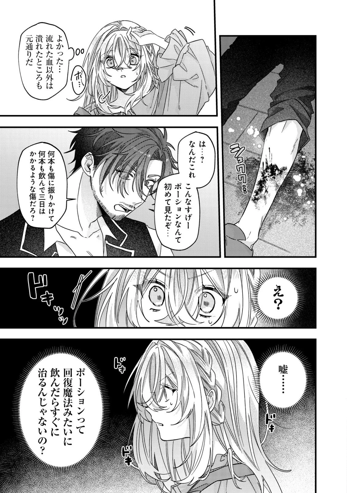 ゴミ箱ぐらしの聖女様～ゴミ扱いの古代魔法道具を直したり、追放冒険者を治したりのスローライフ～ 第9話 - 20