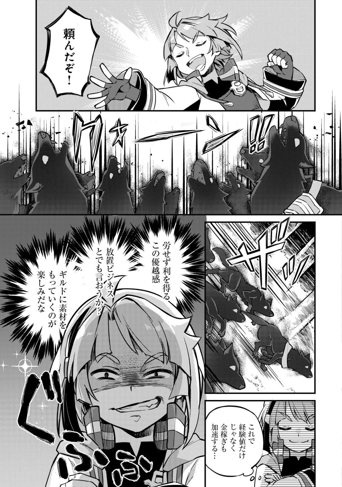 異世界に放置ゲー理論を持ち込んだら世界最強になれる説 第8話 - 24