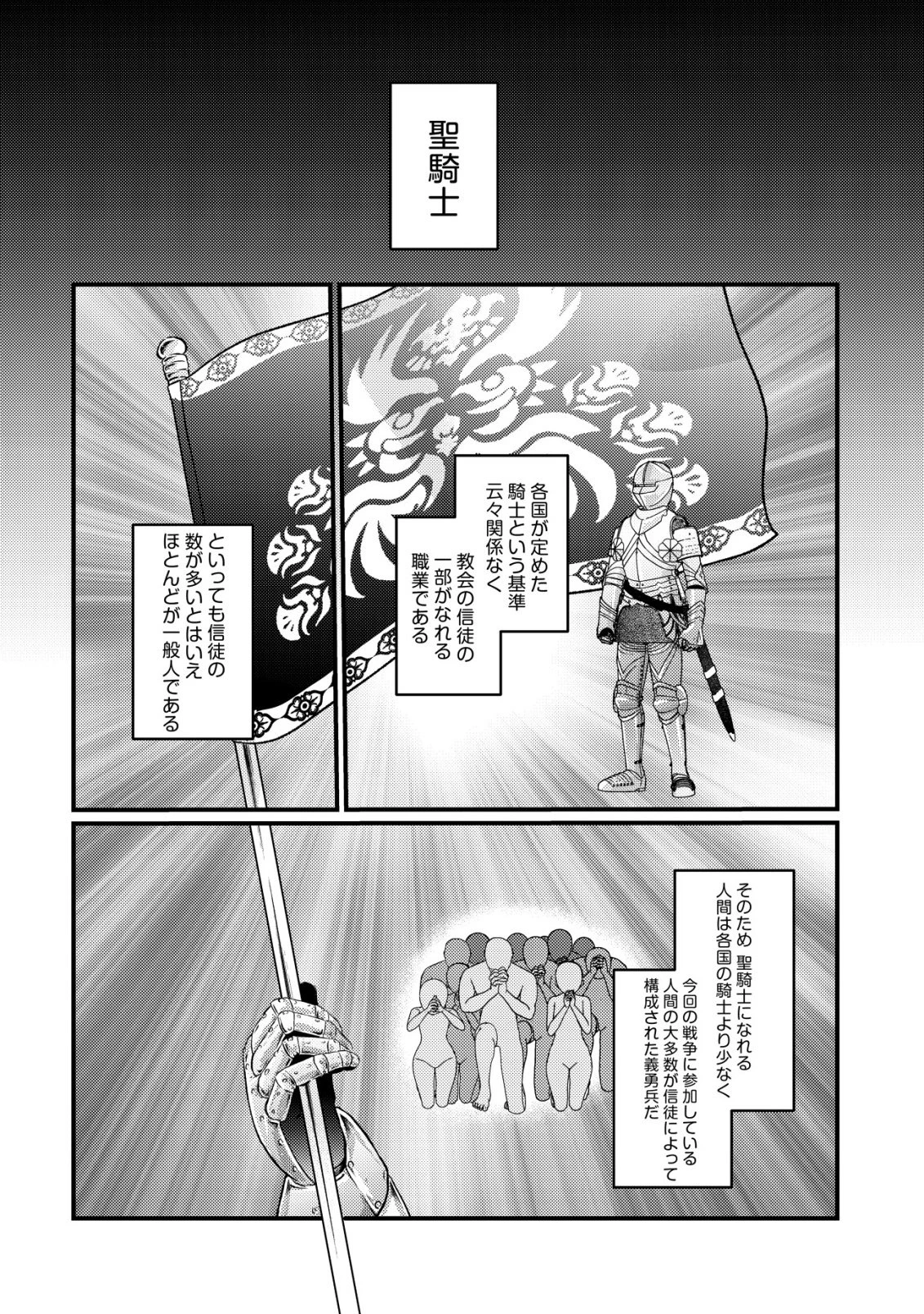 人々を陰ながら救っている英雄、実は公爵家のクズ息子。というのを周囲は知っている 第8話 - 15
