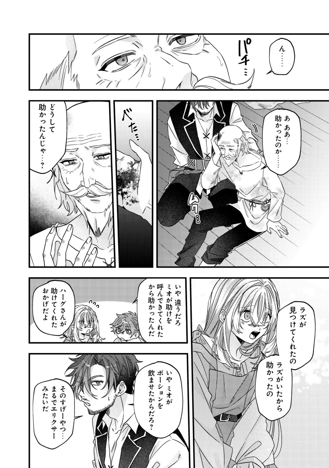 ゴミ箱ぐらしの聖女様～ゴミ扱いの古代魔法道具を直したり、追放冒険者を治したりのスローライフ～ 第9話 - 21