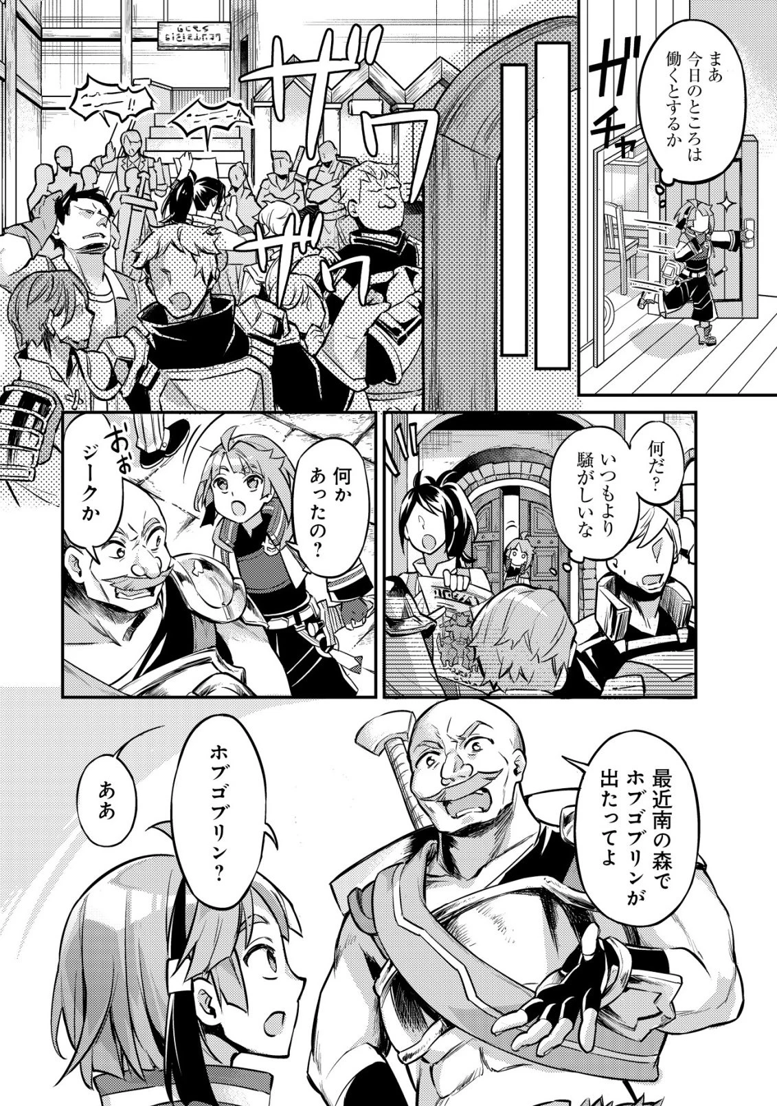 異世界に放置ゲー理論を持ち込んだら世界最強になれる説 第8話 - 25