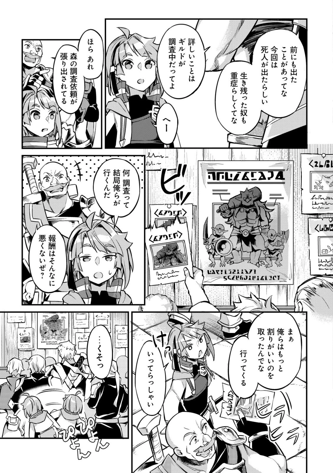 異世界に放置ゲー理論を持ち込んだら世界最強になれる説 第8話 - 26