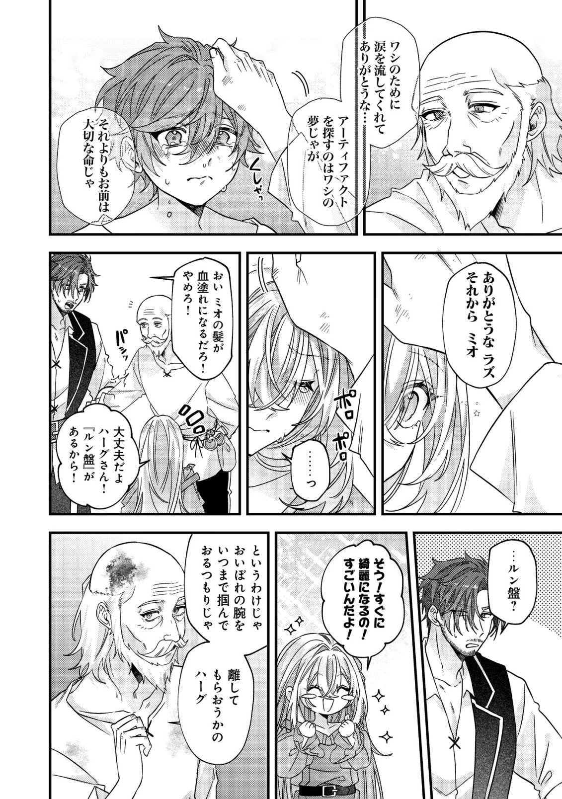 ゴミ箱ぐらしの聖女様～ゴミ扱いの古代魔法道具を直したり、追放冒険者を治したりのスローライフ～ 第9話 - 23
