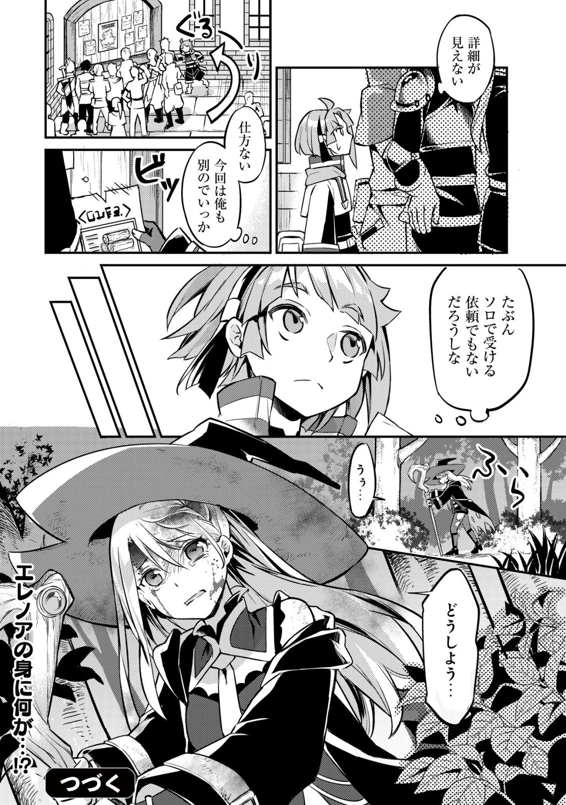 異世界に放置ゲー理論を持ち込んだら世界最強になれる説 第8話 - 27