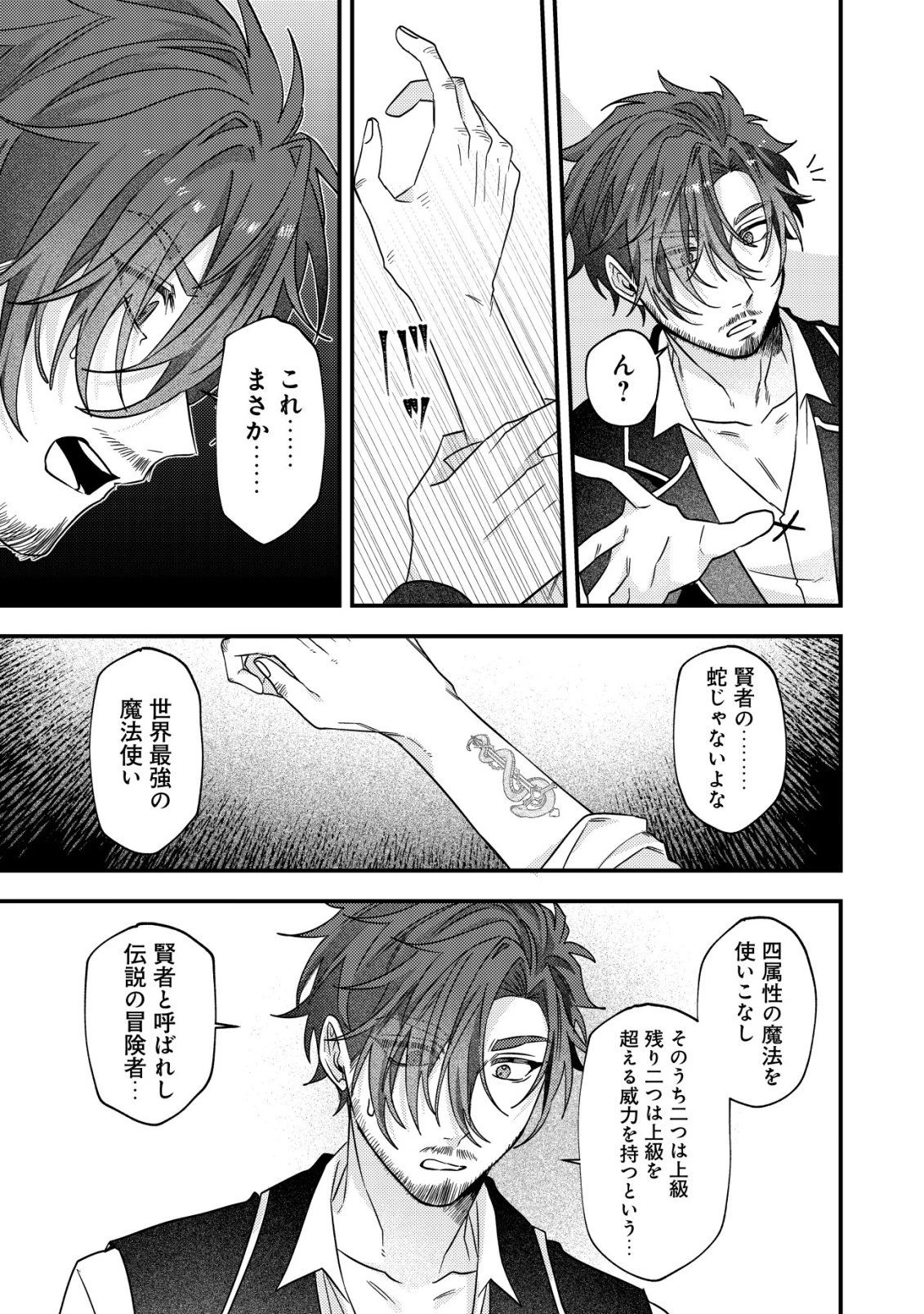 ゴミ箱ぐらしの聖女様～ゴミ扱いの古代魔法道具を直したり、追放冒険者を治したりのスローライフ～ 第9話 - 24