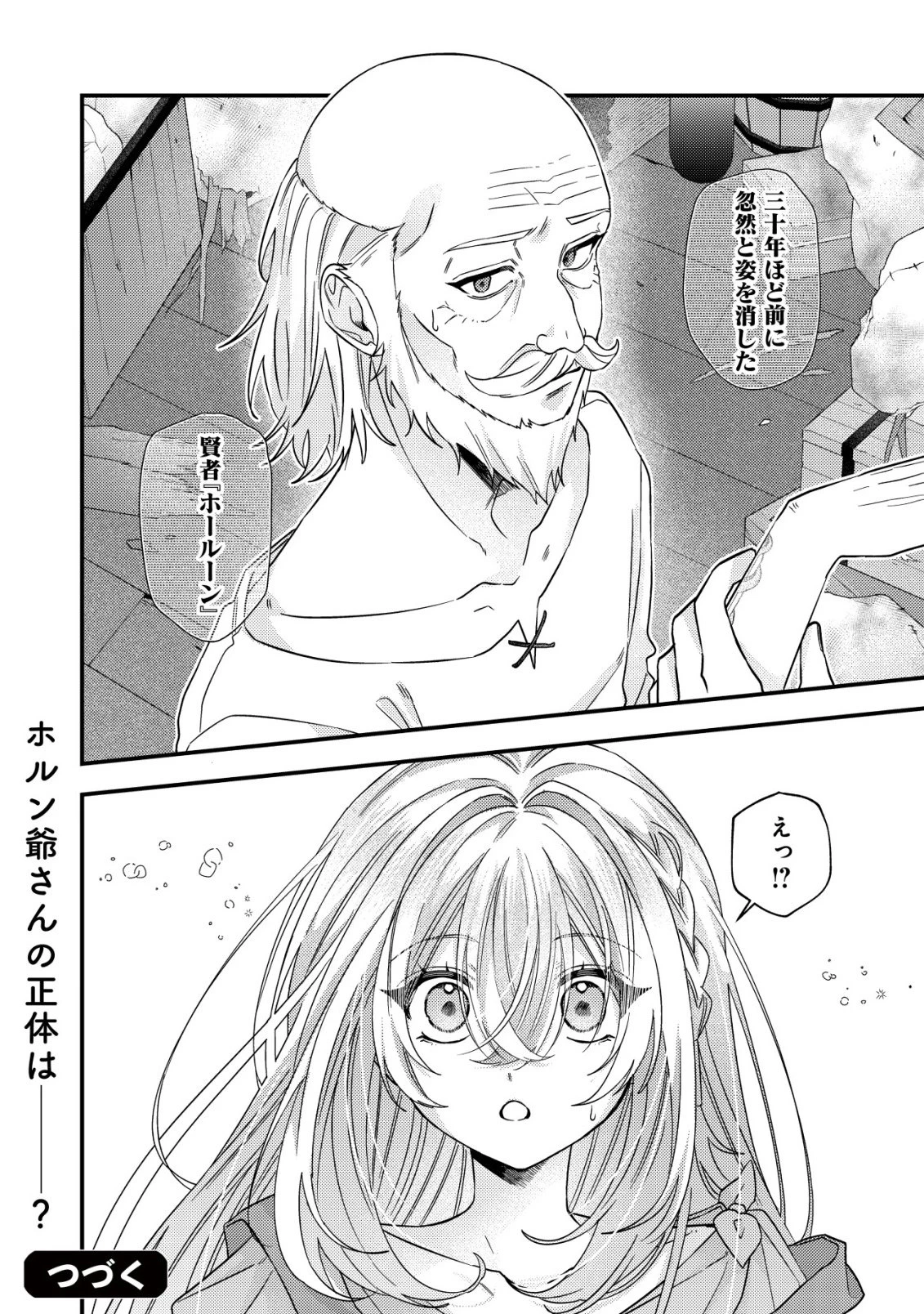 ゴミ箱ぐらしの聖女様～ゴミ扱いの古代魔法道具を直したり、追放冒険者を治したりのスローライフ～ 第9話 - 25