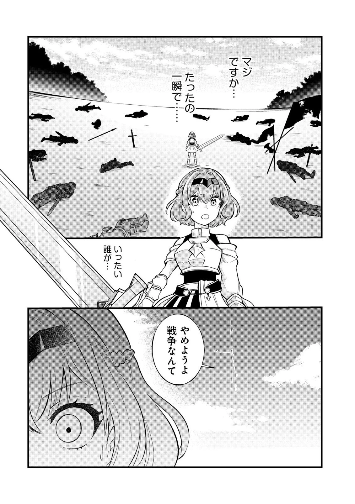 人々を陰ながら救っている英雄、実は公爵家のクズ息子。というのを周囲は知っている 第8話 - 23