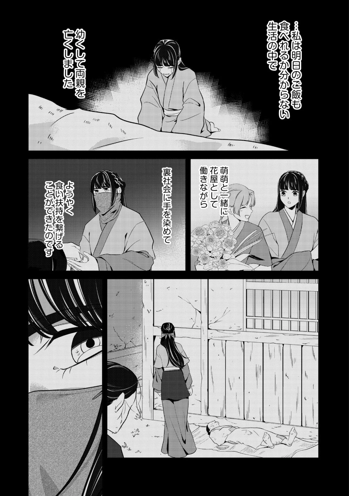暴君の愛した悪女は後宮の謎を追う 第6話 - 4