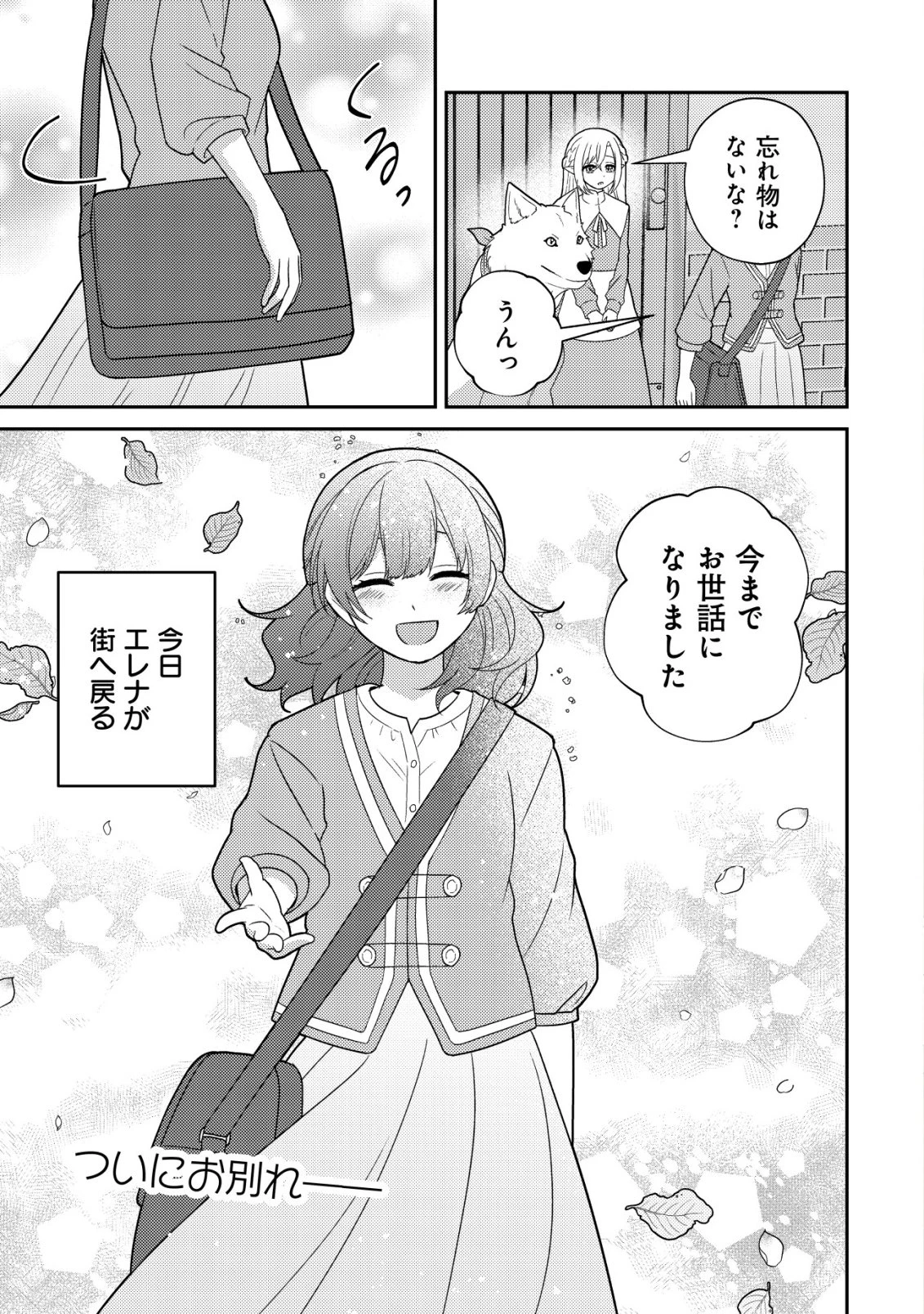 ジュリとエレナの森の相談所～付与の力であなたの未来をお守りします!～ 第5話 - 2