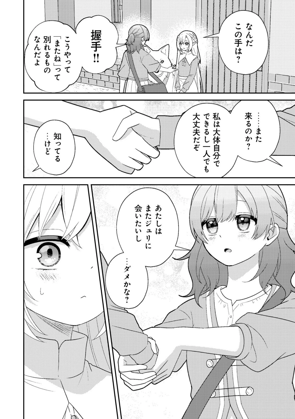 ジュリとエレナの森の相談所～付与の力であなたの未来をお守りします!～ 第5話 - 3
