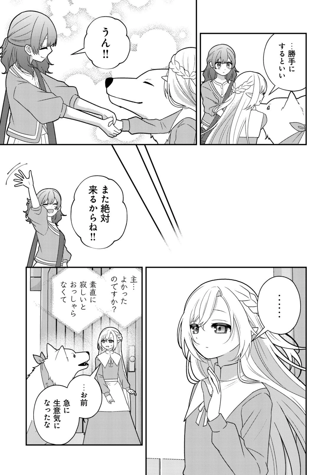 ジュリとエレナの森の相談所～付与の力であなたの未来をお守りします!～ 第5話 - 4
