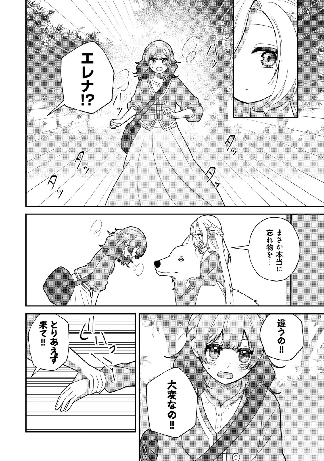 ジュリとエレナの森の相談所～付与の力であなたの未来をお守りします!～ 第5話 - 5
