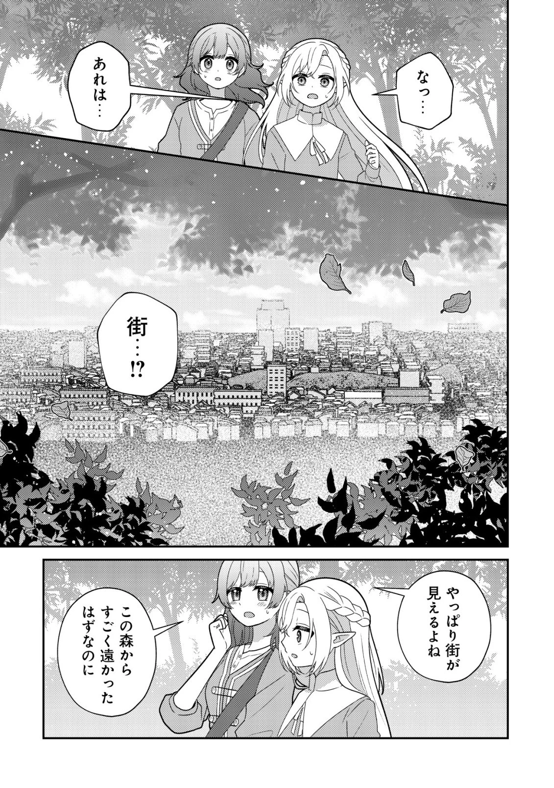 ジュリとエレナの森の相談所～付与の力であなたの未来をお守りします!～ 第5話 - 6