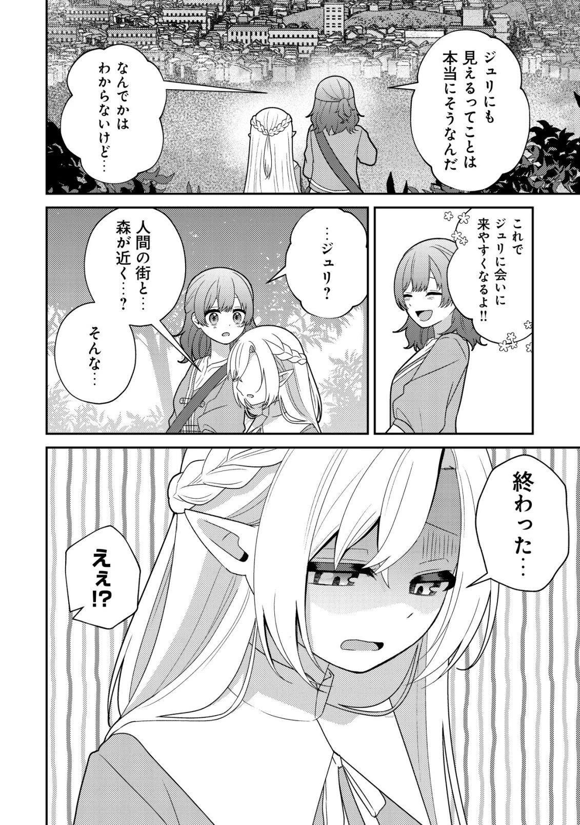 ジュリとエレナの森の相談所～付与の力であなたの未来をお守りします!～ 第5話 - 7