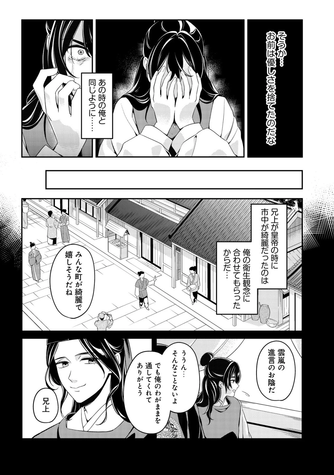 暴君の愛した悪女は後宮の謎を追う 第6話 - 9