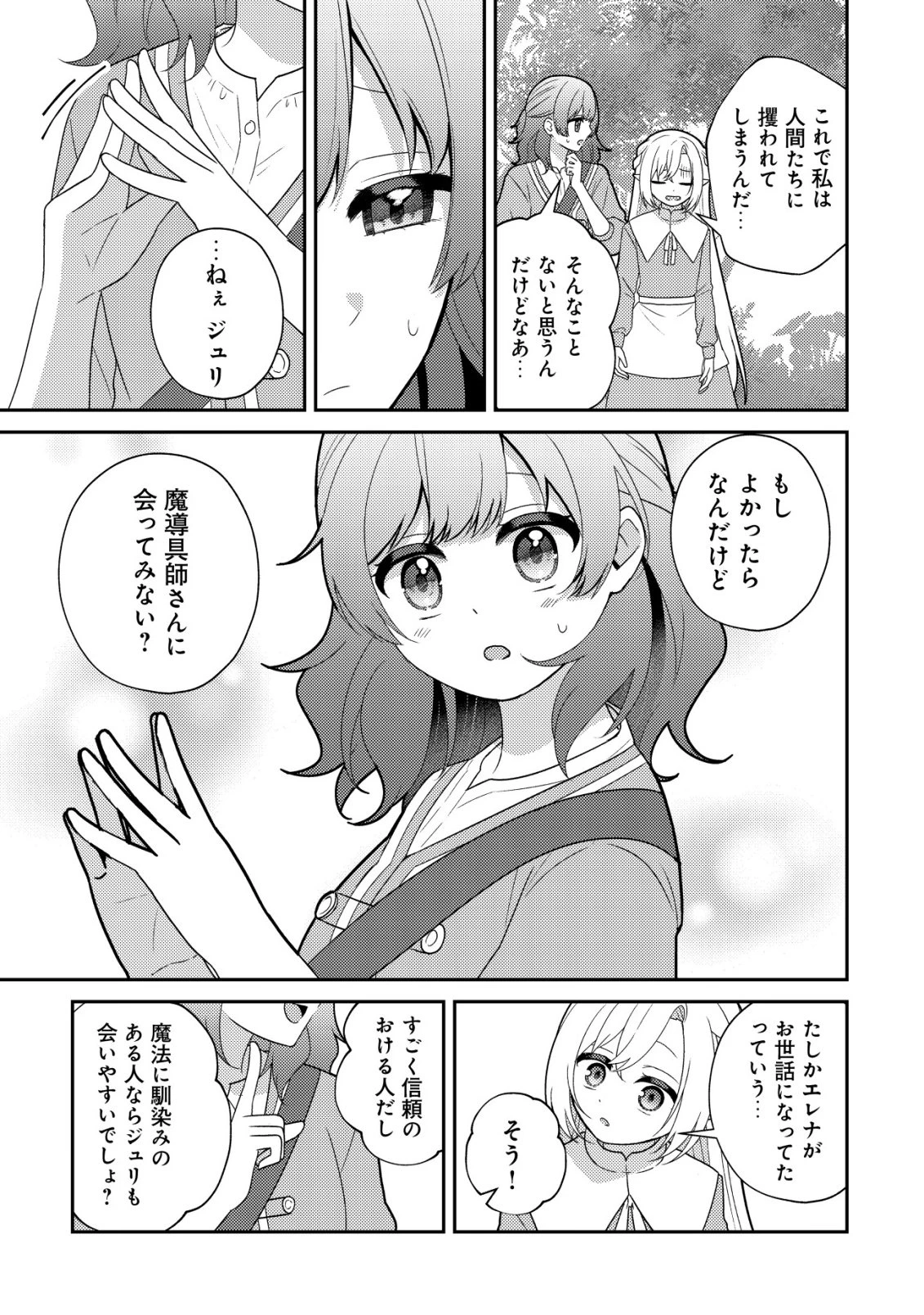 ジュリとエレナの森の相談所～付与の力であなたの未来をお守りします!～ 第5話 - 8