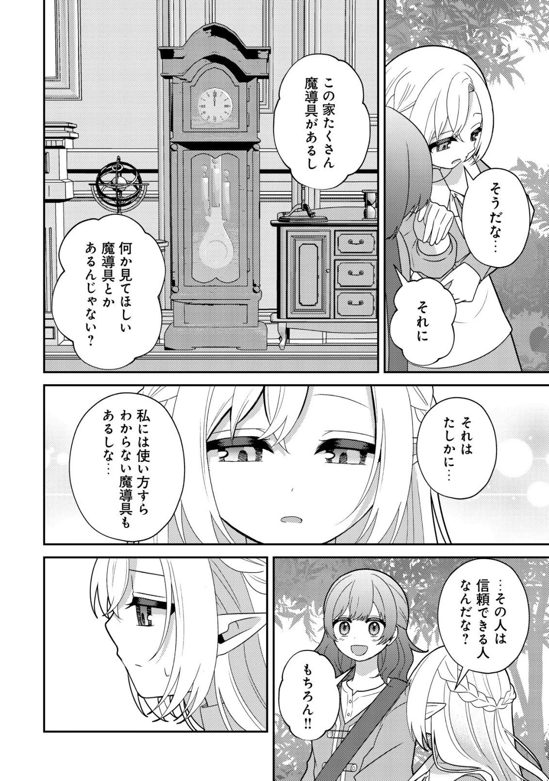 ジュリとエレナの森の相談所～付与の力であなたの未来をお守りします!～ 第5話 - 9