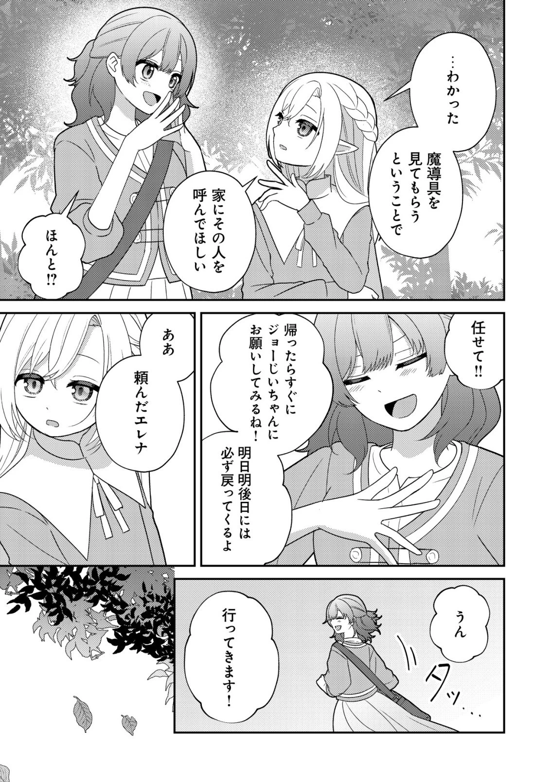 ジュリとエレナの森の相談所～付与の力であなたの未来をお守りします!～ 第5話 - 10