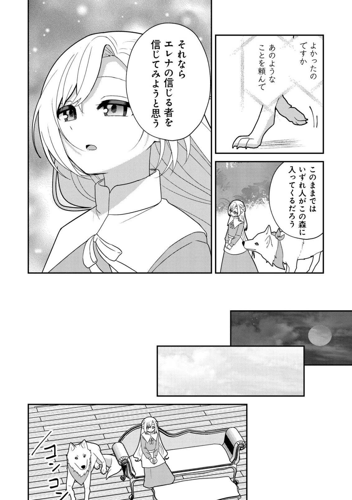 ジュリとエレナの森の相談所～付与の力であなたの未来をお守りします!～ 第5話 - 11