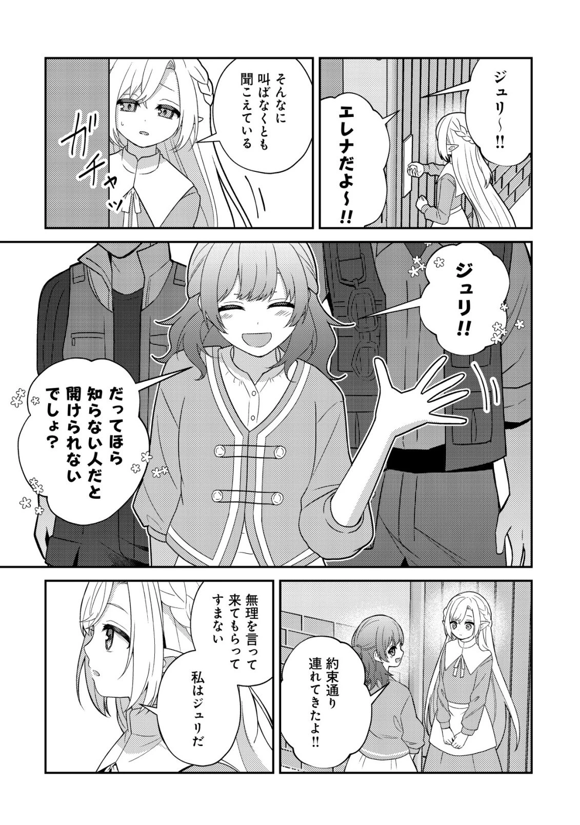 ジュリとエレナの森の相談所～付与の力であなたの未来をお守りします!～ 第5話 - 12