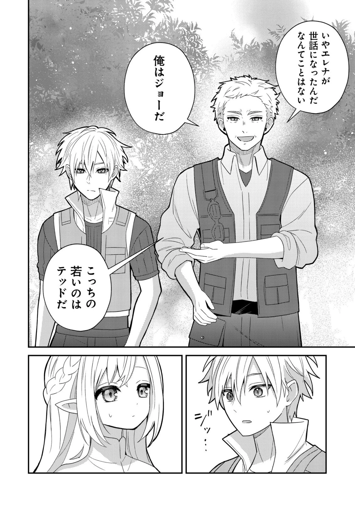 ジュリとエレナの森の相談所～付与の力であなたの未来をお守りします!～ 第5話 - 13
