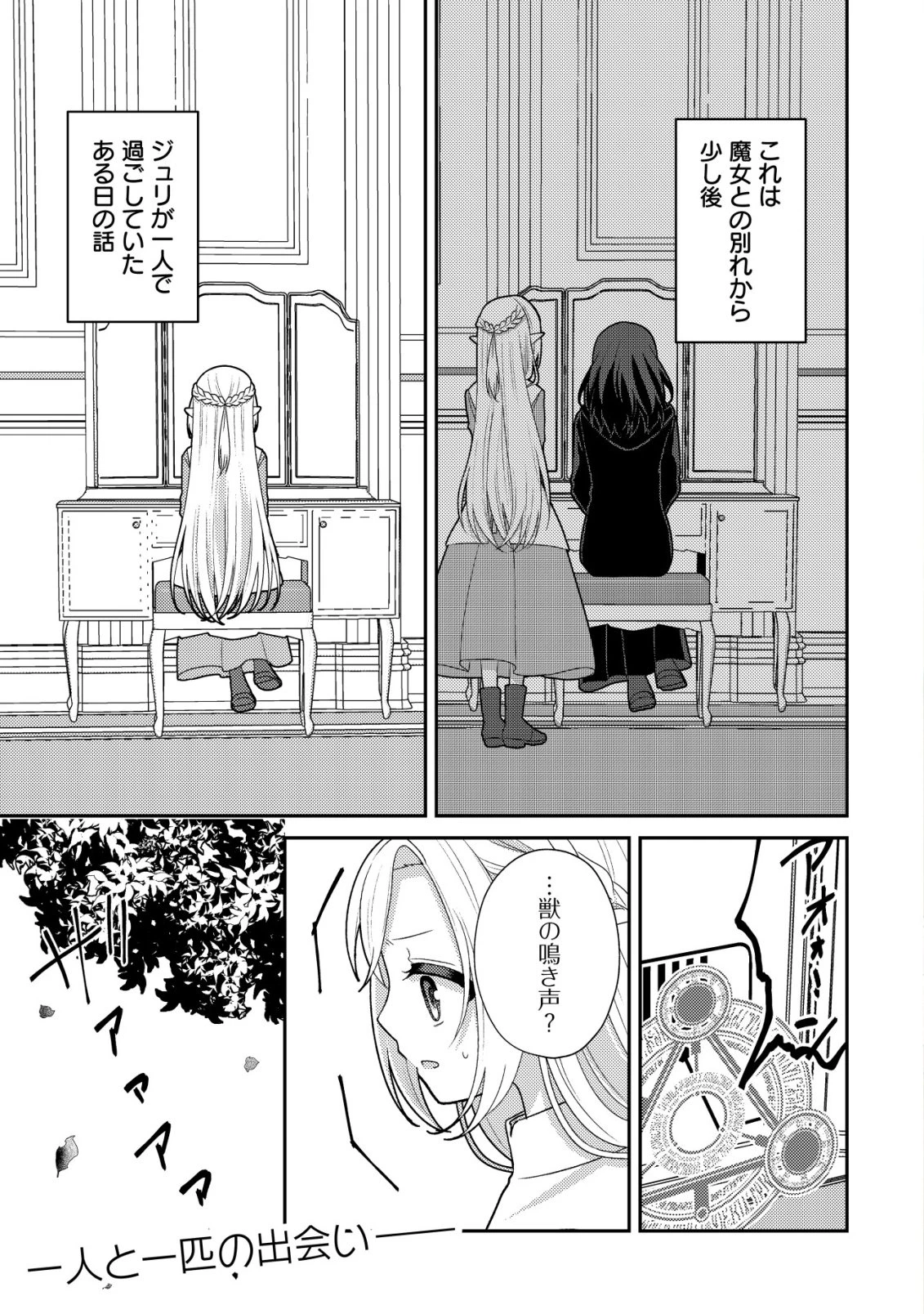 ジュリとエレナの森の相談所～付与の力であなたの未来をお守りします!～ 第4話 - 2