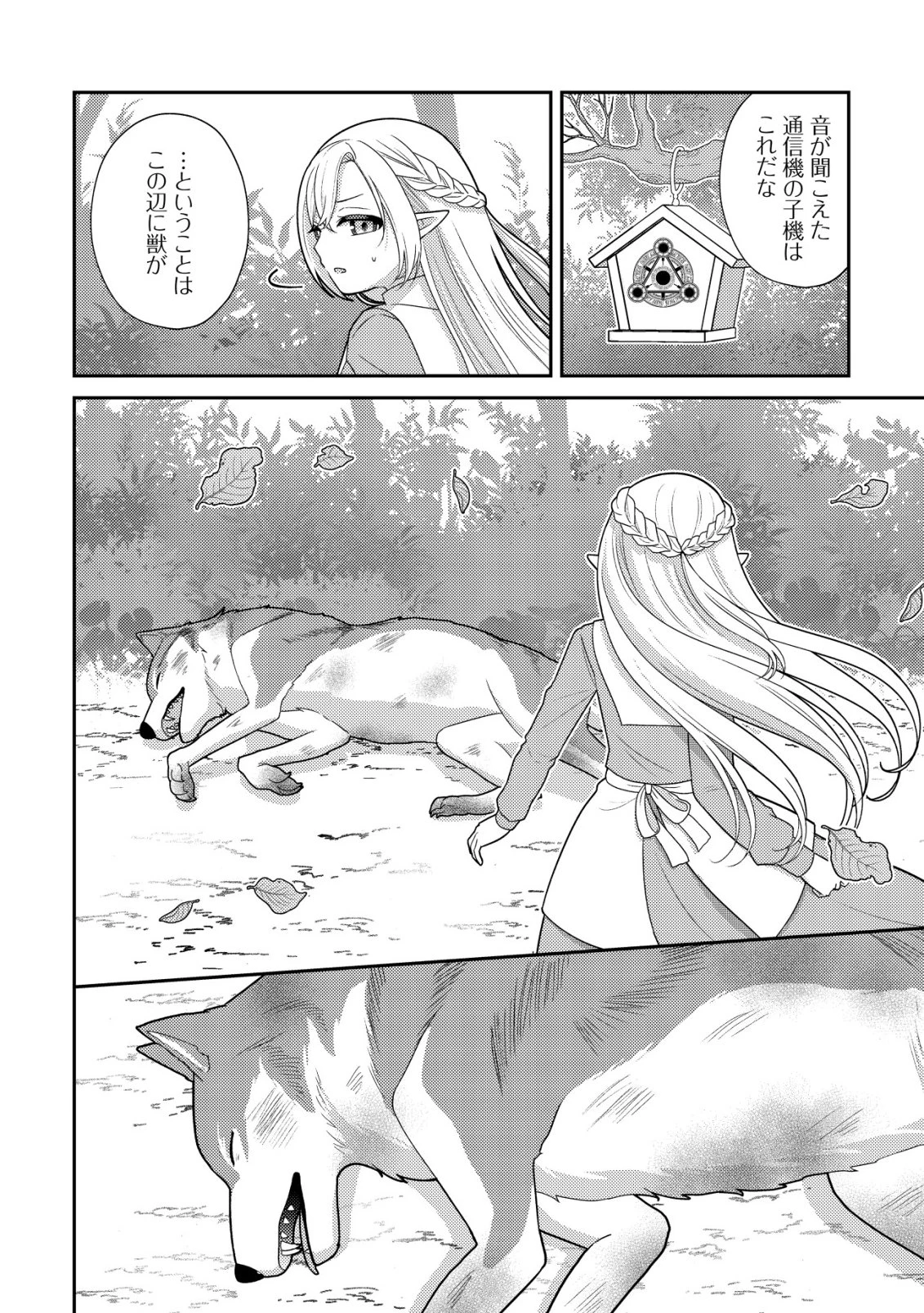 ジュリとエレナの森の相談所～付与の力であなたの未来をお守りします!～ 第4話 - 3