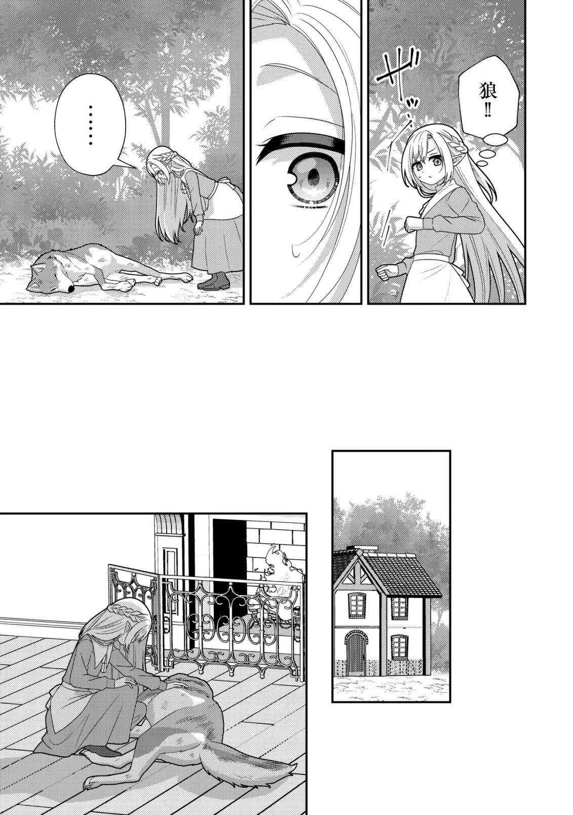 ジュリとエレナの森の相談所～付与の力であなたの未来をお守りします!～ 第4話 - 4