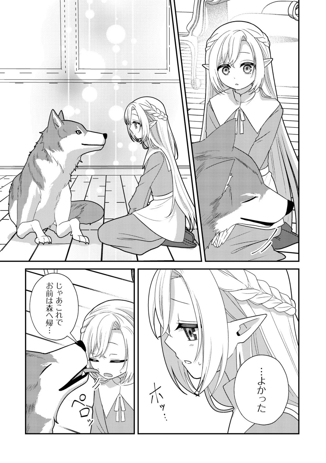 ジュリとエレナの森の相談所～付与の力であなたの未来をお守りします!～ 第4話 - 6