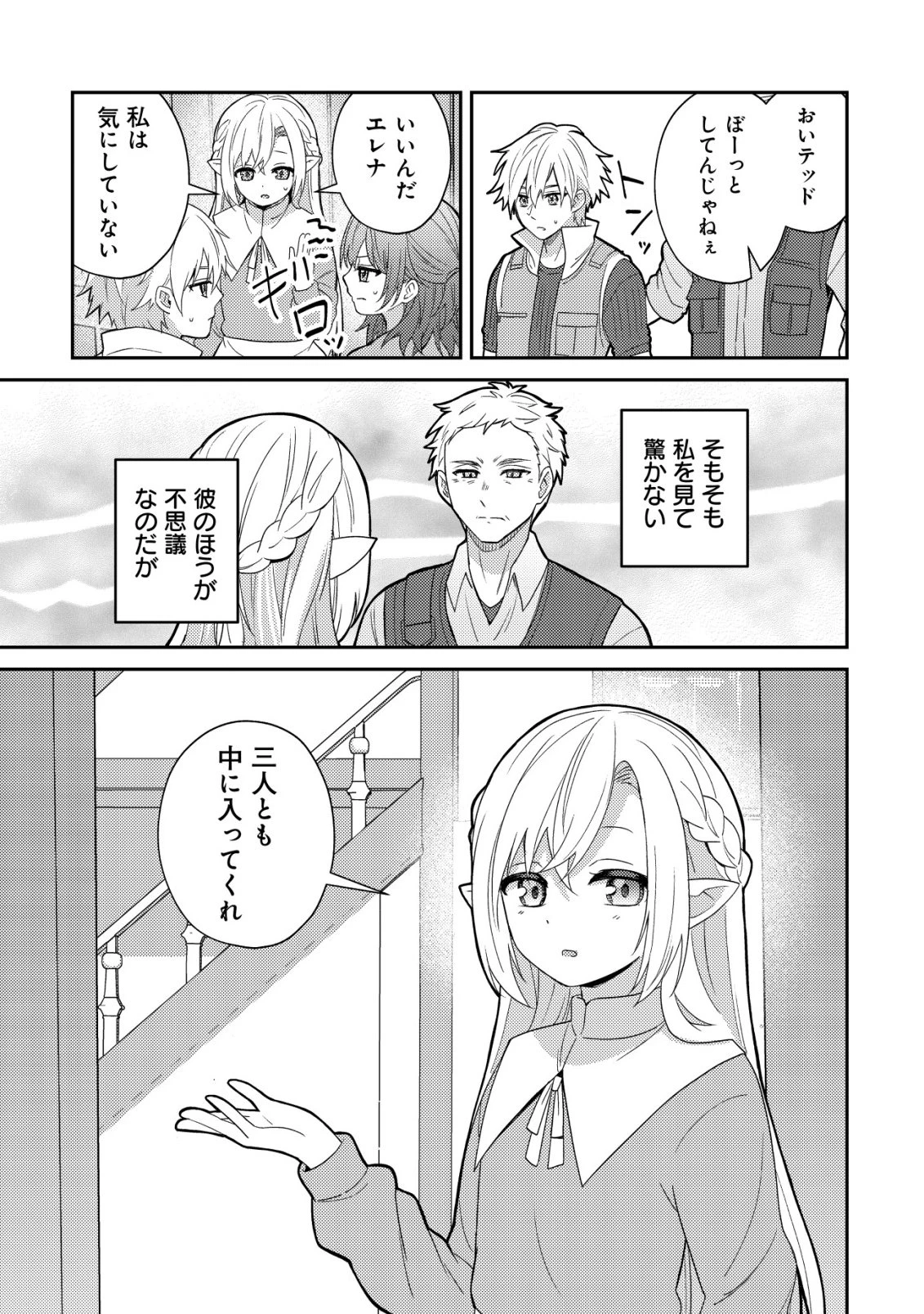 ジュリとエレナの森の相談所～付与の力であなたの未来をお守りします!～ 第5話 - 14