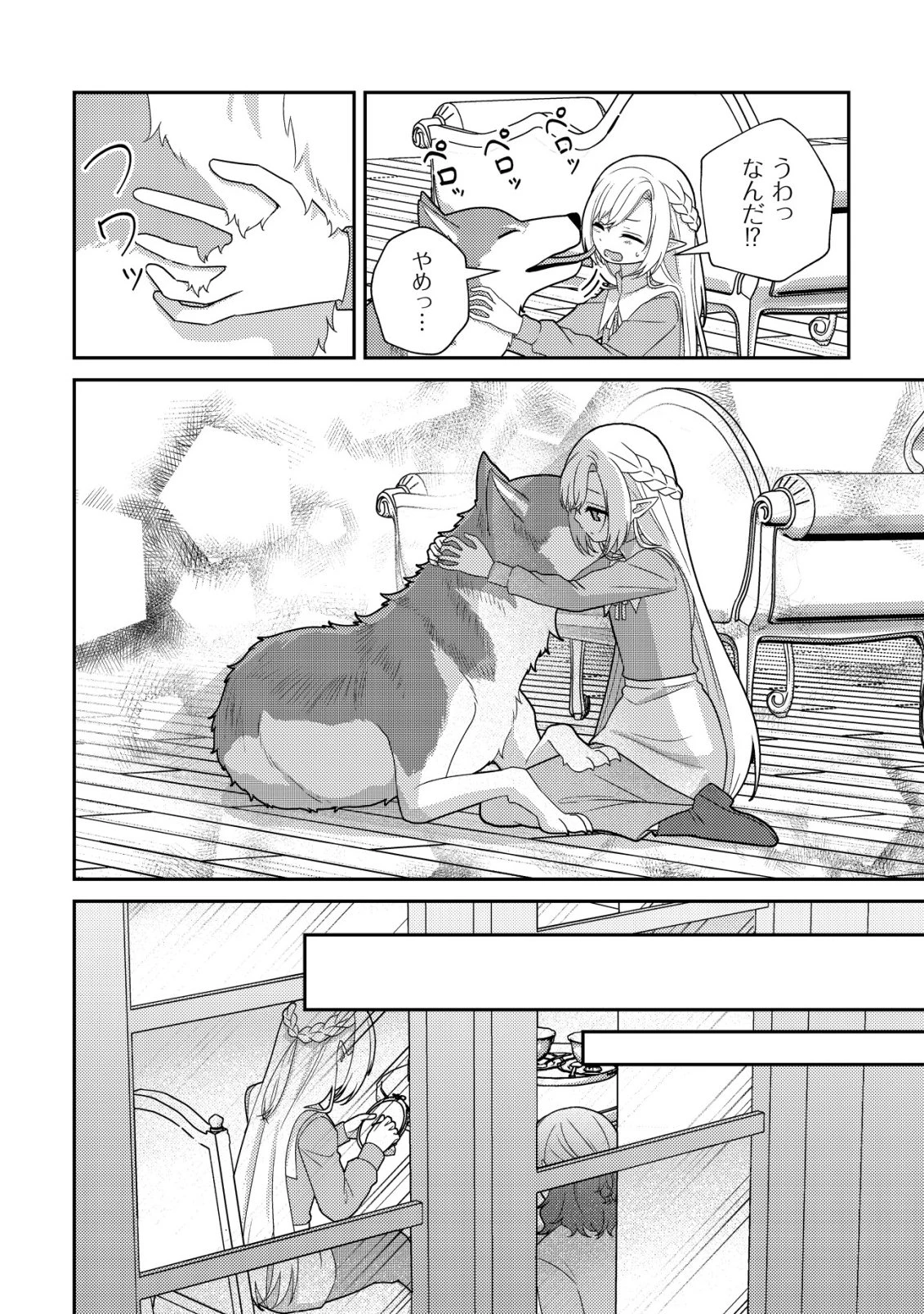 ジュリとエレナの森の相談所～付与の力であなたの未来をお守りします!～ 第4話 - 7