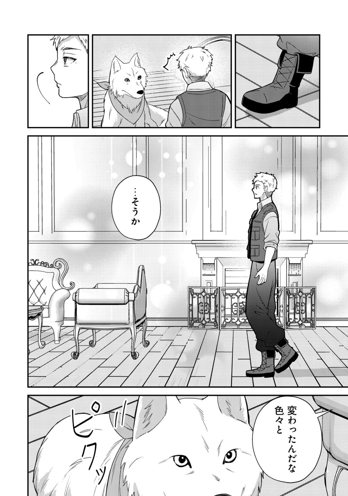 ジュリとエレナの森の相談所～付与の力であなたの未来をお守りします!～ 第5話 - 15