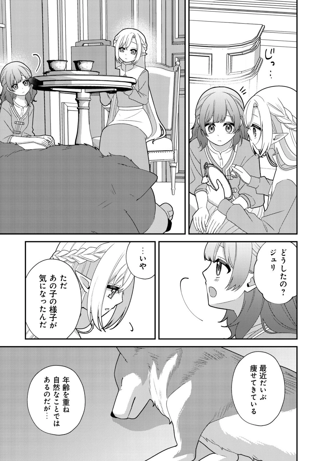 ジュリとエレナの森の相談所～付与の力であなたの未来をお守りします!～ 第4話 - 8