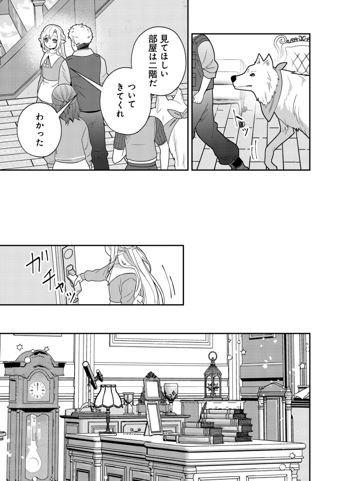 ジュリとエレナの森の相談所～付与の力であなたの未来をお守りします!～ 第5話 - 16